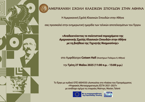 Repox Powers AI-Driven Cultural Heritage Project with the American School of Classical Studies at Athens